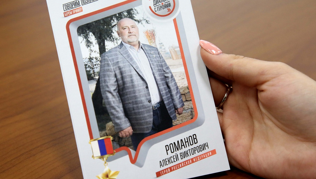 Диалог с Героем