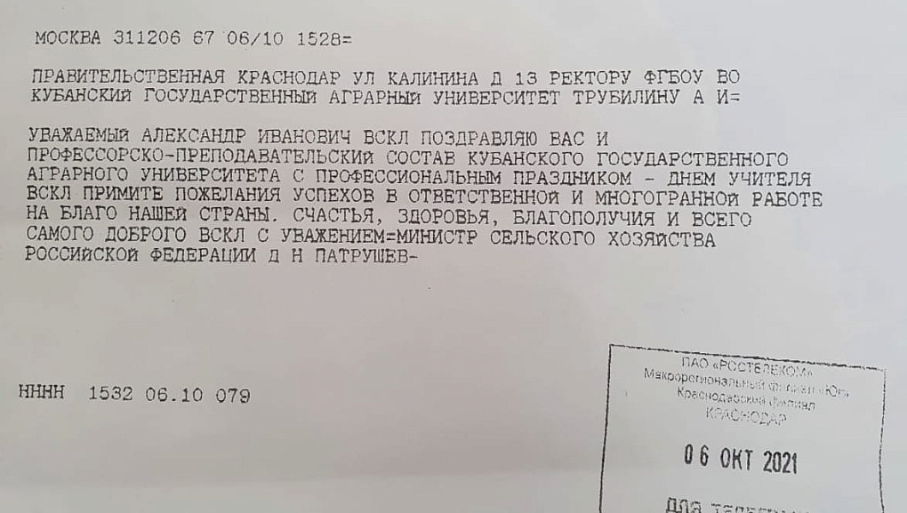 Поздравление Дмитрия Патрушева с Днем учителя
