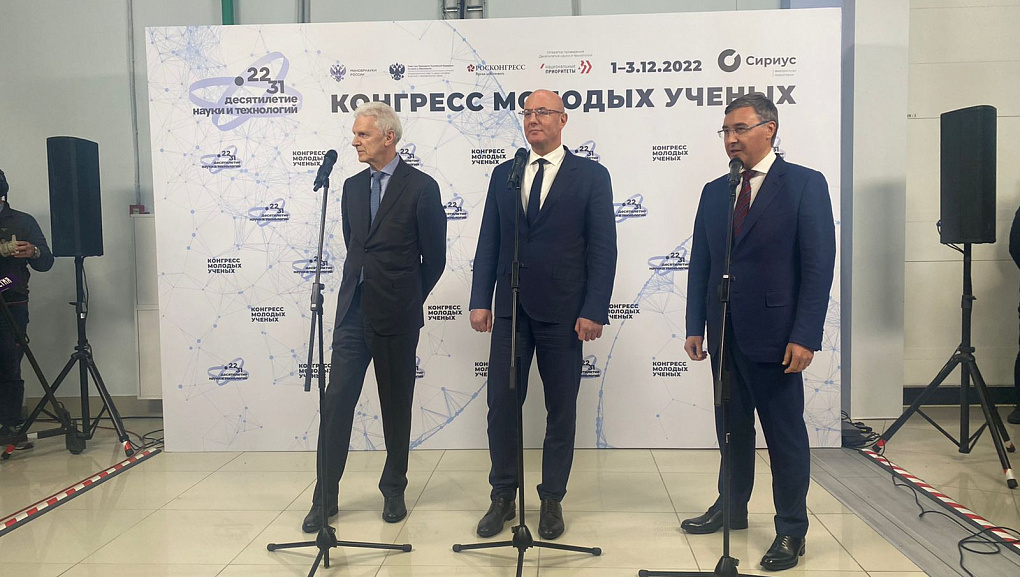 Конгресс молодых учёных 2022