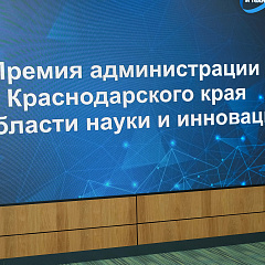 Итоги премии администрации края