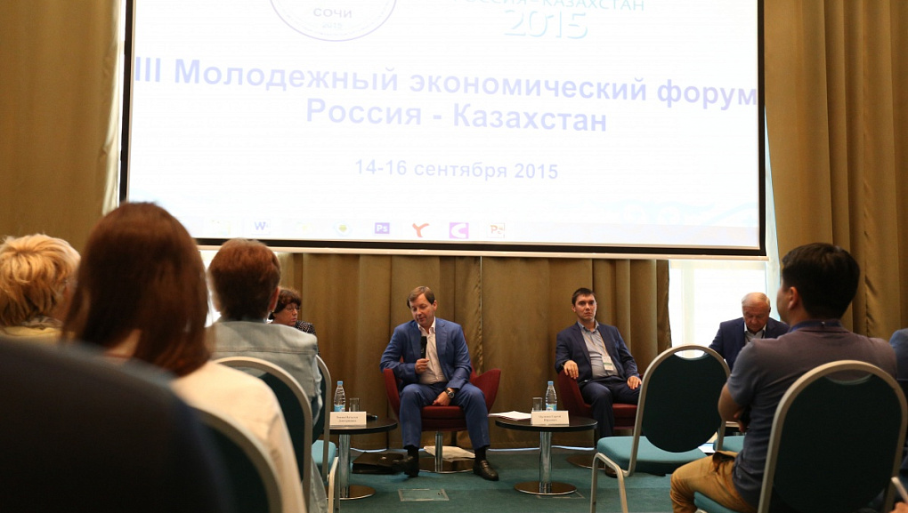 III Молодежный экономический форум «Россия-Казахстан»