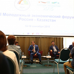 III Молодежный экономический форум «Россия-Казахстан»