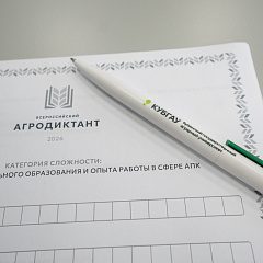 В КубГАУ прошёл Второй всероссийский аграрный диктант