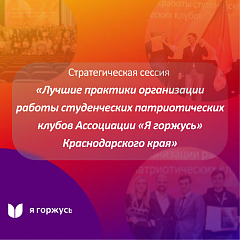 "Я горжусь"