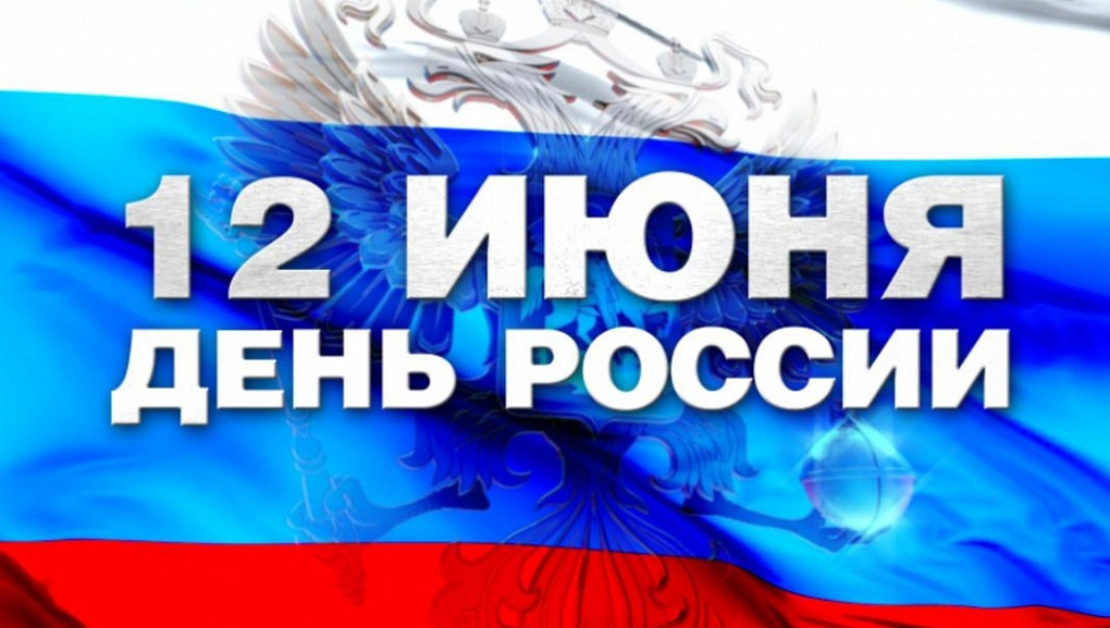 Поздравление ректора Кубанского ГАУ, профессора А.И. Трубилина с Днем России