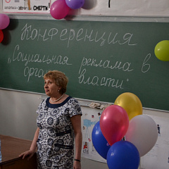 Конференция по дисциплине «Связи с общественностью в органах государственной власти»