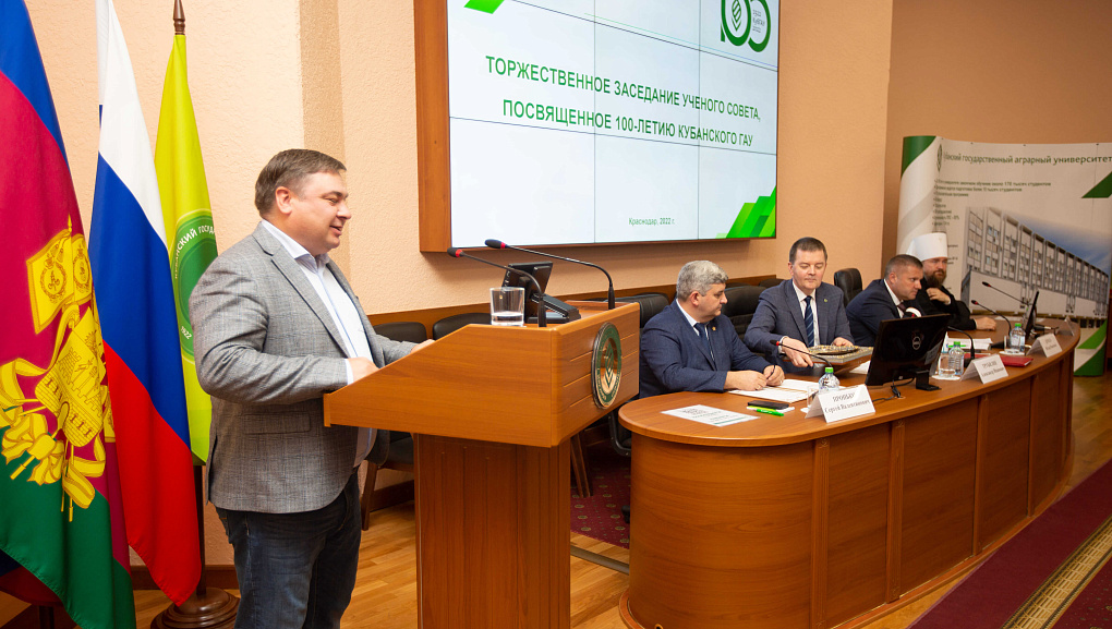 В Кубанском ГАУ провели торжественное заседание ученого совета университета, посвященное 100-летию вуза