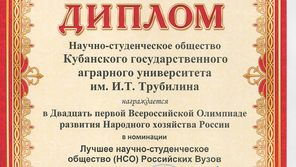 КубГАУ в тройке лидеров конкурсов и олимпиад МСЭФ!