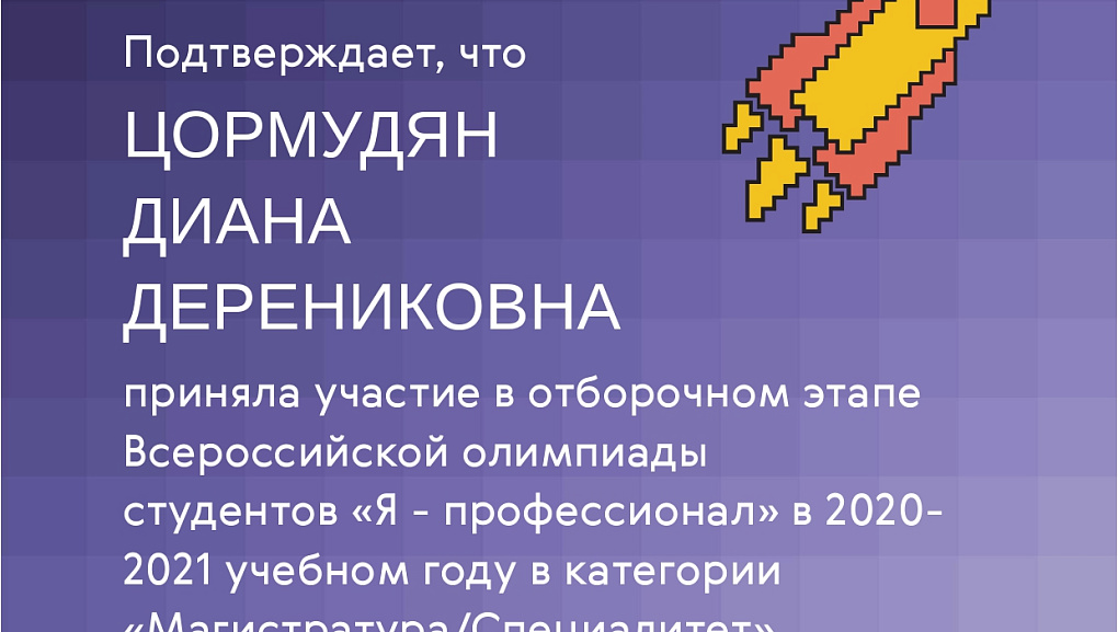 "Я – профессионал"