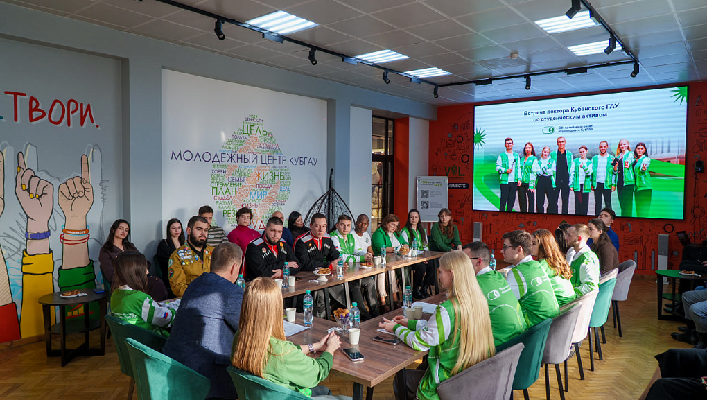 Ректор Кубанского ГАУ встретился со студенческим активом