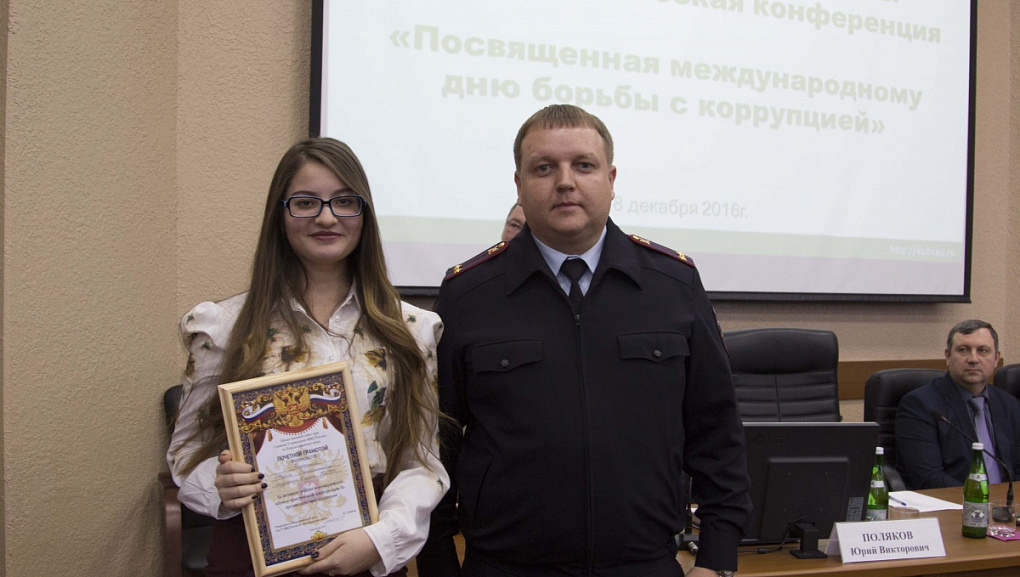 Международный день борьбы с коррупцией