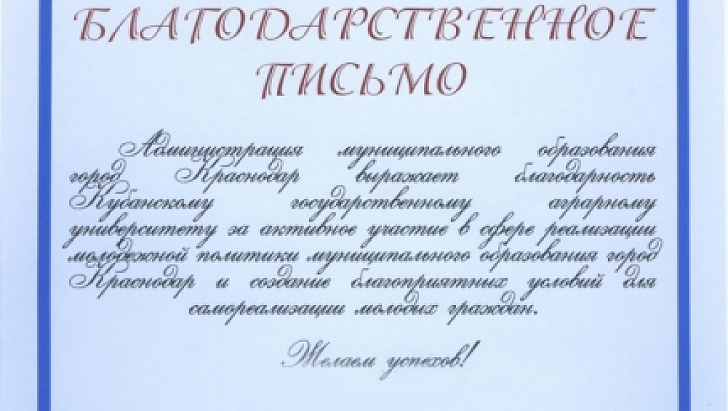 Студенты КубГАУ – лауреаты специальной молодежной стипендии