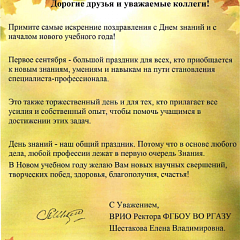 Нас поздравляют коллеги!