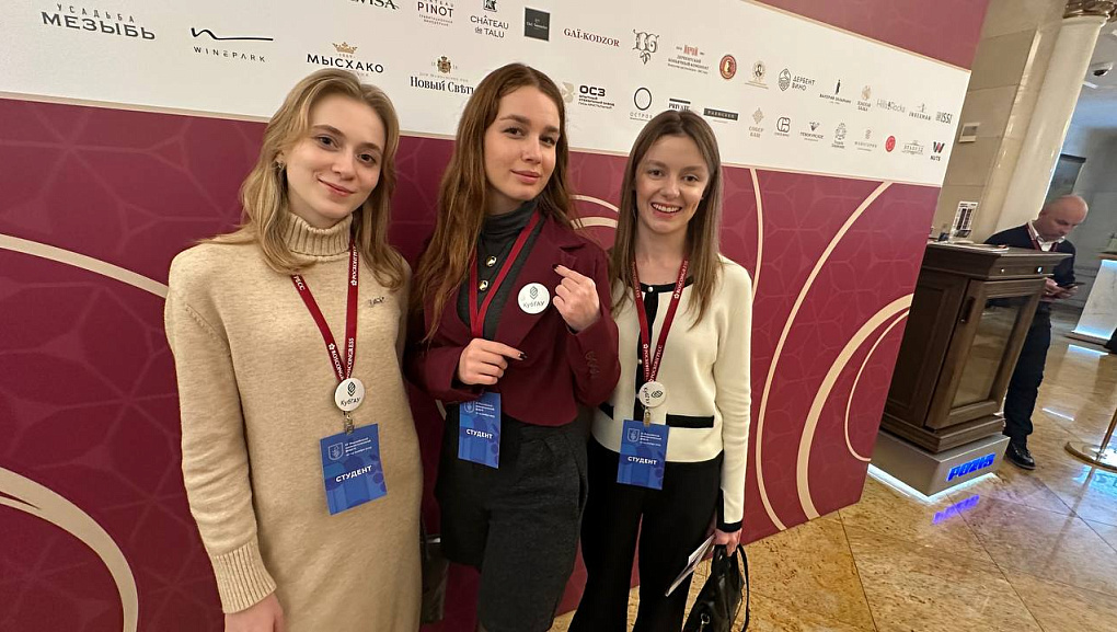 Студенты Кубанского ГАУ на IV Российском винодельческом форуме в Москве 