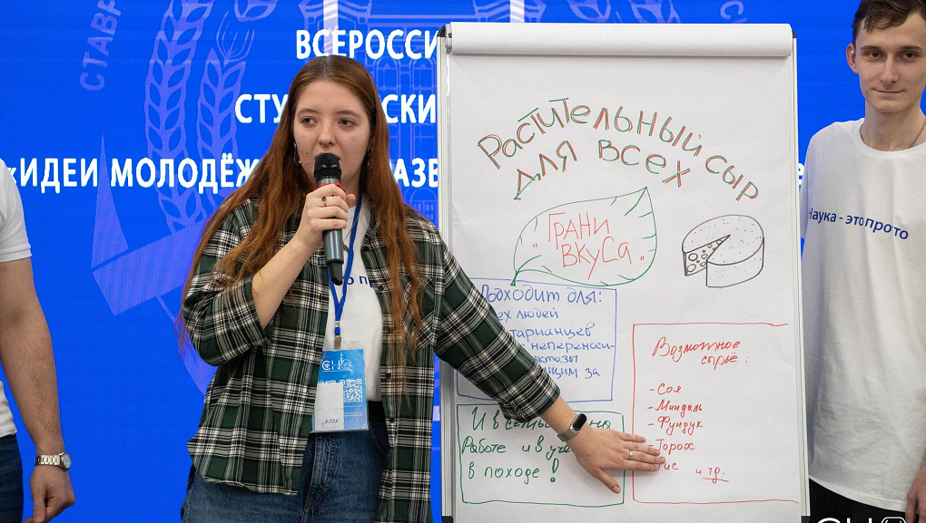 Студенты КубГАУ представили научные идеи на Всероссийском студенческом конгрессе