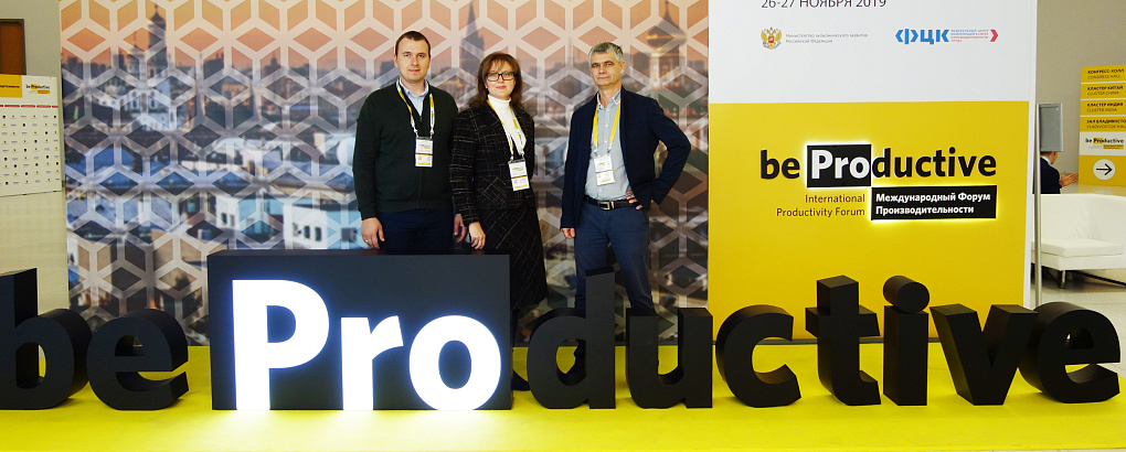 Посетили Международный форум производительности