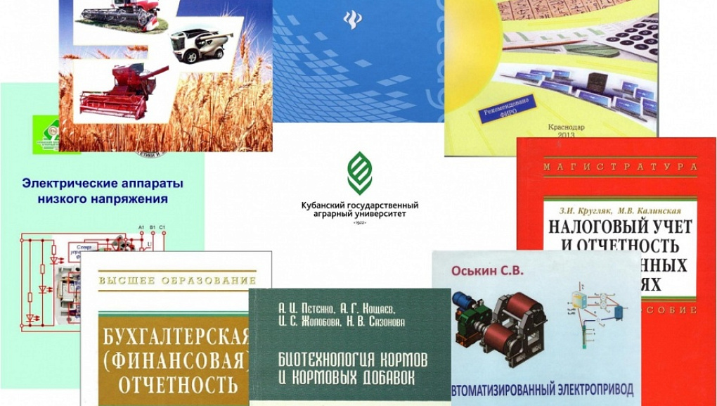 Аграрная учебная книга 2013