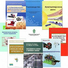 Аграрная учебная книга 2013