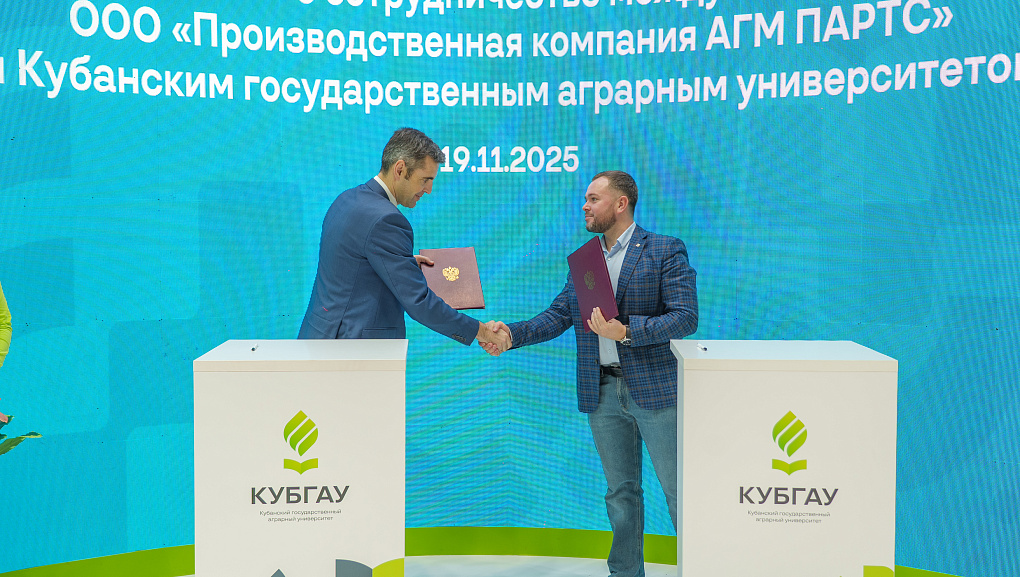 Портфель деловых соглашений КубГАУ пополнился на «ЮГАГРО» 