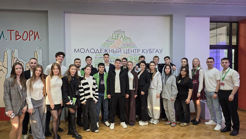 Форум, который растит лидеров КУБГАУ!