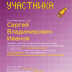 "Я – профессионал"