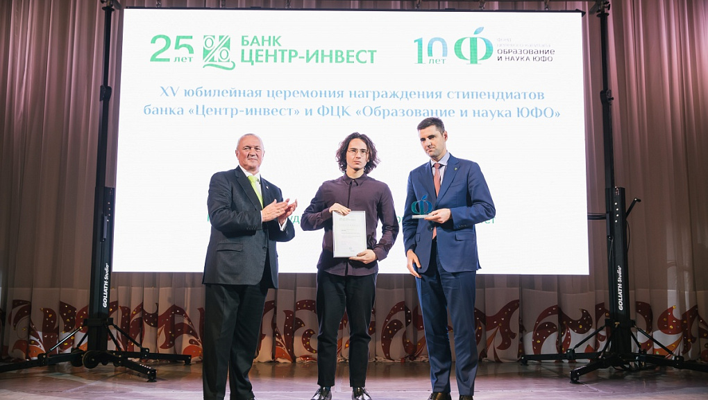 Лучшие студенты ЮФО по версии «Центр-Инвест»
