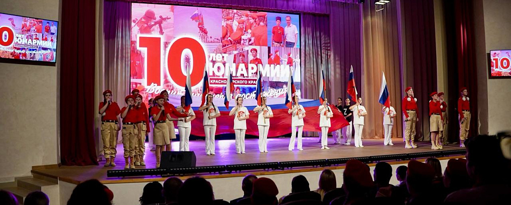 «ЮНАРМИИ» – 10 лет