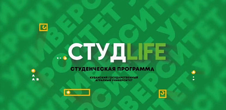 Новый выпуск СтудLife!