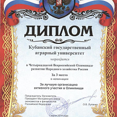 Лучшее научно-студенческое общество российских вузов