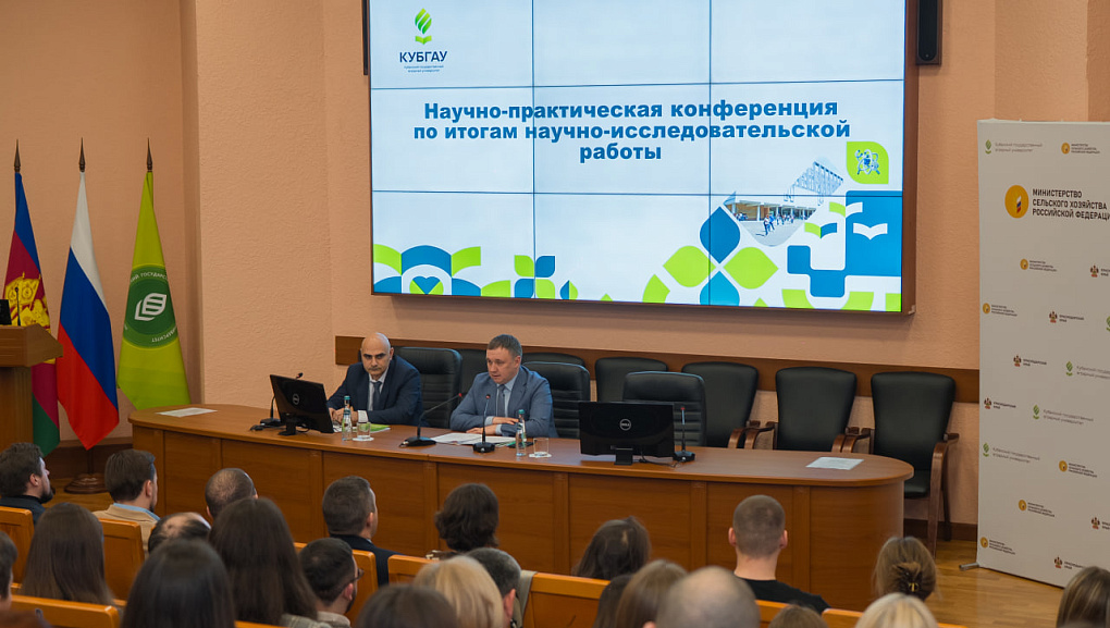 В Кубанском ГАУ прошла студенческая научная конференция