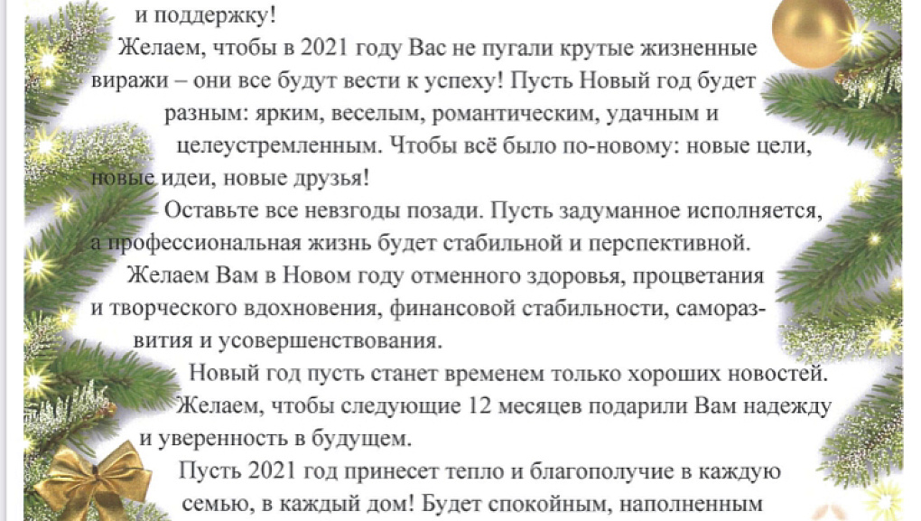 Поздравление заместителя министра сельского хозяйства России