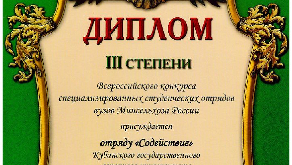 VIII Всероссийский слет студенческих спецотрядов вузов Минсельхоза РФ 