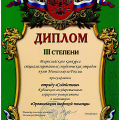 VIII Всероссийский слет студенческих спецотрядов вузов Минсельхоза РФ 
