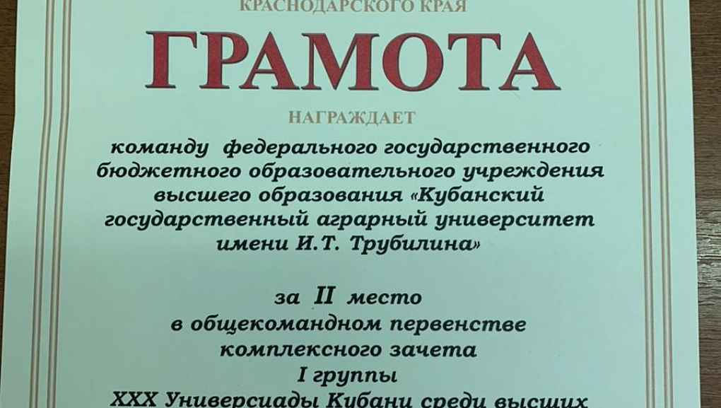 Подведены итоги юбилейной ХХХ Универсиады Кубани