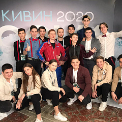 КиВиН-2020