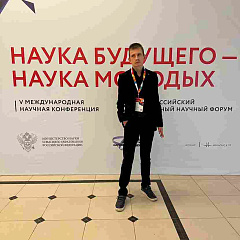 Наука молодых
