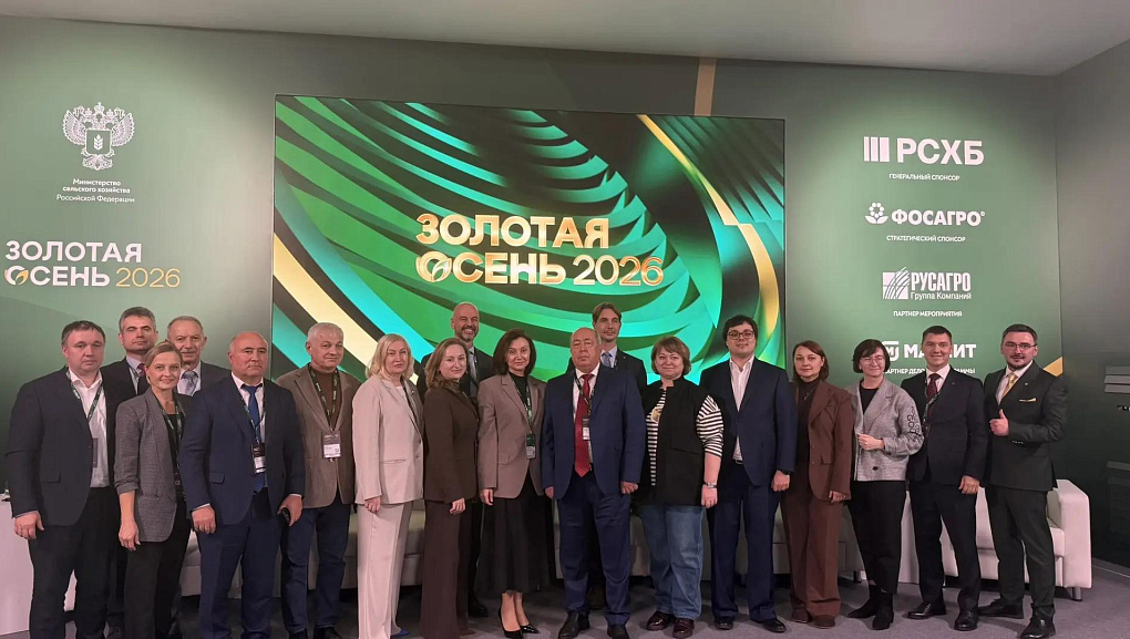 «Золотая осень – 2026»: новые партнёрства и научные достижения
