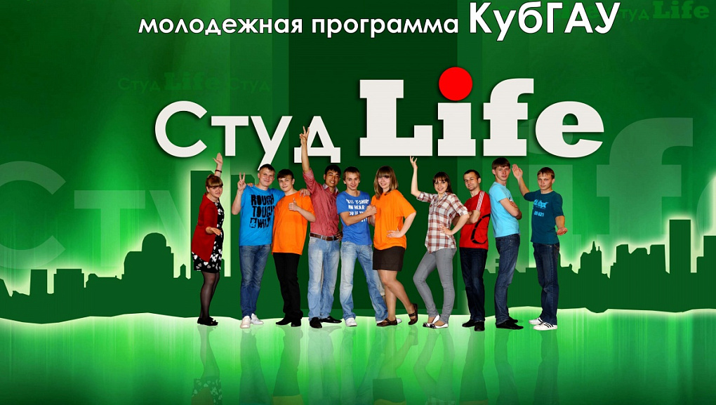Смотрите программу СтудLife №7