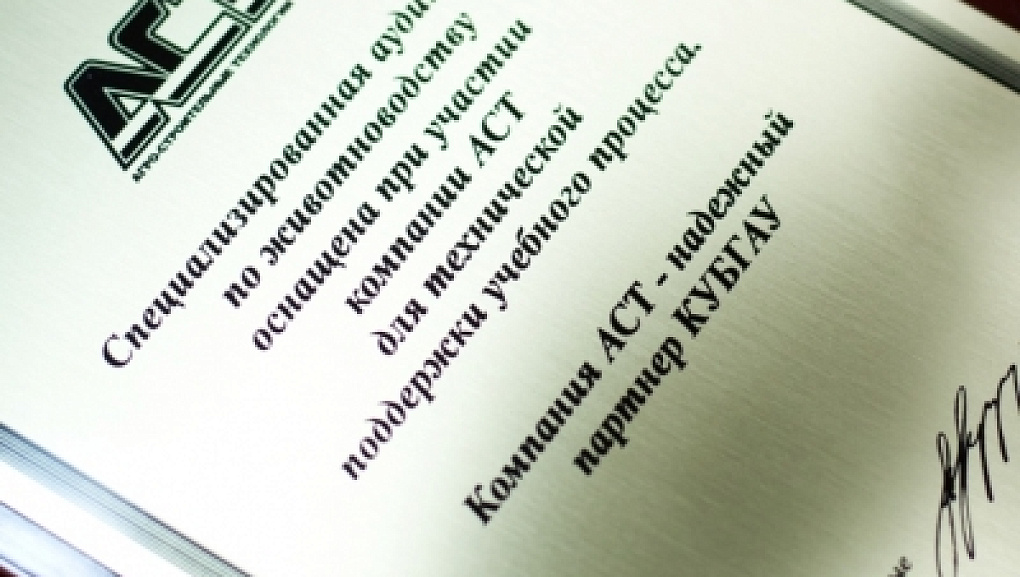 Открытие учебного центра АСТ  на факультете механизации