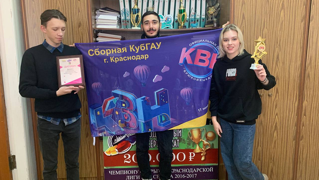 Браво финалистам КВН – «Сборной КубГАУ»!