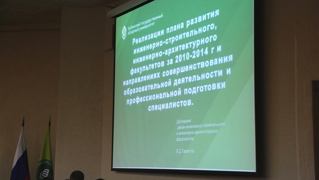 Заседание ученого совета КубГАУ 16 февраля