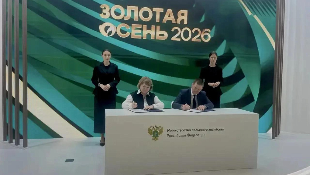 «Золотая осень – 2026»: новые партнёрства и научные достижения