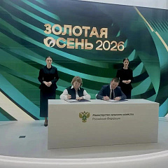 «Золотая осень – 2026»: новые партнёрства и научные достижения