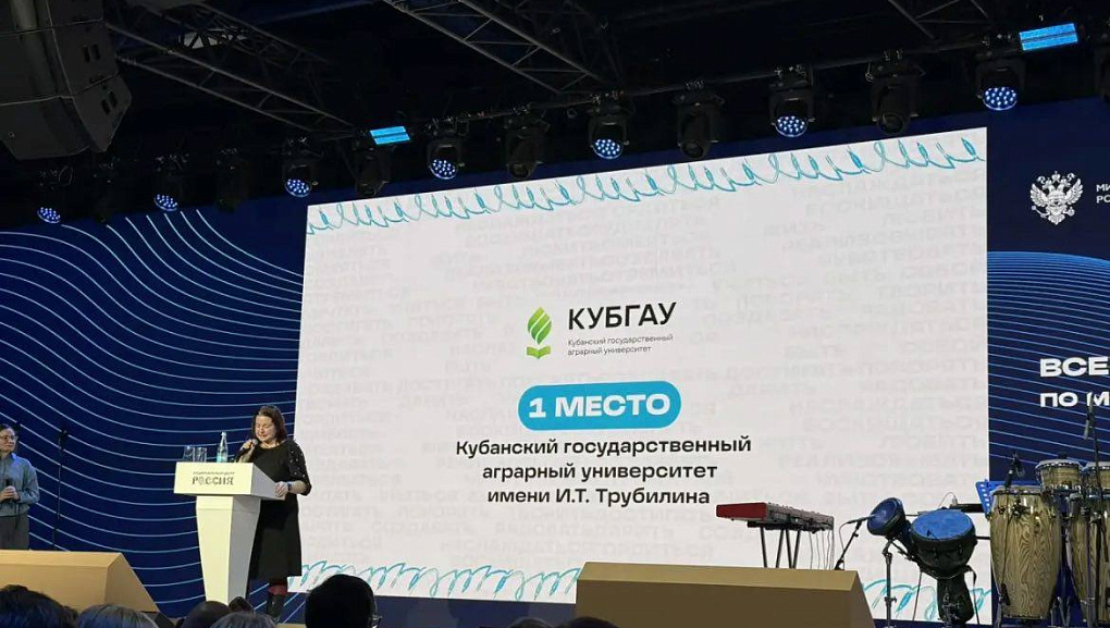 Кубанский ГАУ занял Первое место по воспитательной работе среди вузов России