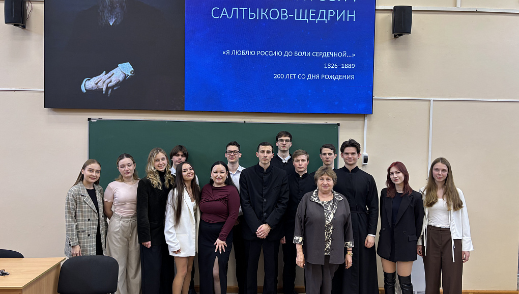 В КубГАУ отметили 200-летие Салтыкова-Щедрина 
