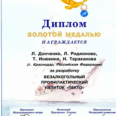 VII Международный салон изобретений и новых технологий  «Новое время»