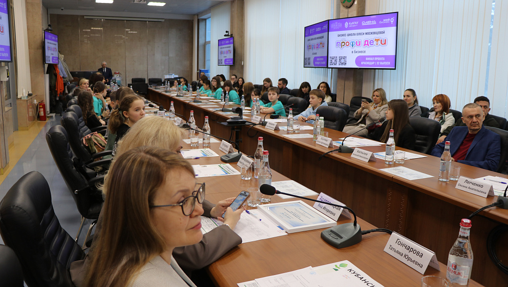 В КубГАУ подвели итоги 32-го выпуска «Бизнес-школы «Профи Дети»