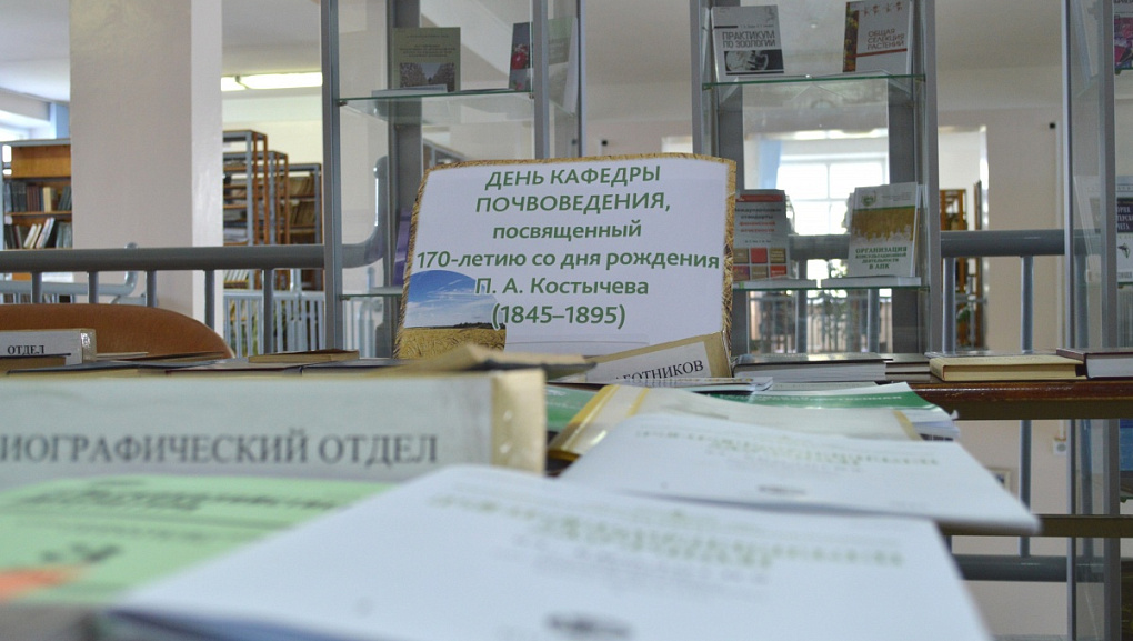 День кафедры почвоведения в библиотеке КубГАУ