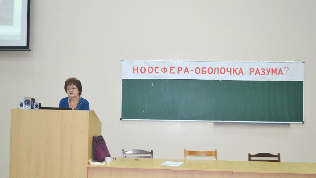 Конференция «Ноосфера – оболочка разума?»