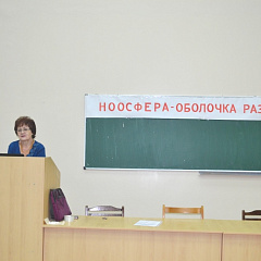 Конференция «Ноосфера – оболочка разума?»
